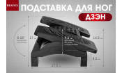Подставка для ног ДЗЭН